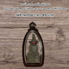 โหลดรูปภาพลงในเครื่องมือใช้ดูของ Gallery Thai Amulet Red Eye Style, First Edition, Buddhist Monk, Wat Si Thon