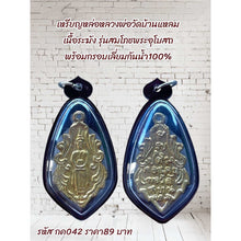 โหลดรูปภาพลงในเครื่องมือใช้ดูของ Gallery Thai Amulet Coin Wat Ban Laem Ceremony Edition Somdej Style with Waterproof Fram