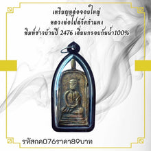 โหลดรูปภาพลงในเครื่องมือใช้ดูของ Gallery Large Amulet Coin Buddhist Monk From Wat Kamphaeng, 2476 Edition