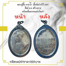 โหลดรูปภาพลงในเครื่องมือใช้ดูของ Gallery Buddhist Monk Inspired Thai Amulet Coin, Alpakka Material, 2507, Wat Ceremony Ed