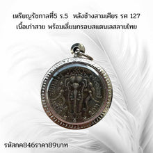 โหลดรูปภาพลงในเครื่องมือใช้ดูของ Gallery Rama V Amulet Coin With Three-Headed Elephant Design, Thai Collectible Piece
R