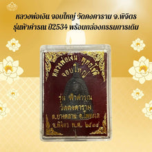 โหลดรูปภาพลงในเครื่องมือใช้ดูของ Gallery Thai Amulet Coin Wat Kongkaram Phichit Buddhist Monk 1991 Edition