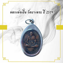 โหลดรูปภาพลงในเครื่องมือใช้ดูของ Gallery Buddhist Monk Inspired Thai Amulet Wat Bang Phra 2519
Thai Amulet Coin Wat Ban