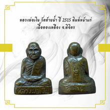 โหลดรูปภาพลงในเครื่องมือใช้ดูของ Gallery Thai Amulet Coin Buddhist Monk Wat Tainam 2515 Brass Edition