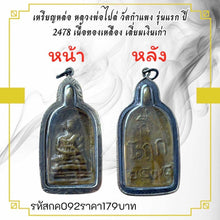 โหลดรูปภาพลงในเครื่องมือใช้ดูของ Gallery Thai Amulet Coin, Buddhist Monk Inspired, Wat Kamphaeng, First Edition, 2478, Br