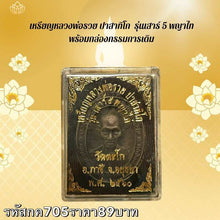 โหลดรูปภาพลงในเครื่องมือใช้ดูของ Gallery Thai Amulet Coin Buddhist Monk Pasathiko, Wat Phaya Thai, With Origi