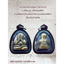 โหลดรูปภาพลงในเครื่องมือใช้ดูของ Gallery Thai Amulet Buddhist Monk From Wat Ban Jan, Brass, Water-Resistant E