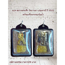 โหลดรูปภาพลงในเครื่องมือใช้ดูของ Gallery Thai Amulet Coin Buddhist Monk Wat Bang Na Pathum Thani 1980 Water-R