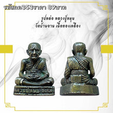 โหลดรูปภาพลงในเครื่องมือใช้ดูของ Gallery Thai Amulet Inspired by Luang Pu Mun Wat Ban Jan Metal Gold Edition
Thai Amule