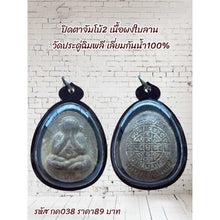 โหลดรูปภาพลงในเครื่องมือใช้ดูของ Gallery Thai Amulet Jumbo Phra Pidta, Wat Pradoo Chimphlee, Water-Resistant Case