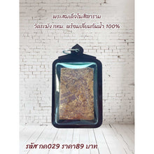 โหลดรูปภาพลงในเครื่องมือใช้ดูของ Gallery Thai Amulet Somdej Style From Wat Ramang With Waterproof Case, Collectible Piece