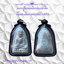 โหลดรูปภาพลงในเครื่องมือใช้ดูของ Gallery Thai Amulet Inspired by Luang Pu Thuat, Freshwater Sea Style, Waterproof Frame