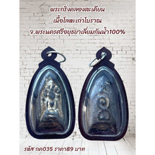 โหลดรูปภาพลงในเครื่องมือใช้ดูของ Gallery Thai Amulet Klong Takian Style, Antique Metal, Wat Ayutthaya, Water-Resistant
