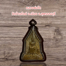 โหลดรูปภาพลงในเครื่องมือใช้ดูของ Gallery Thai Amulet Wat Pa Lai Buddhist Monk Collectible Cultural Keepsake