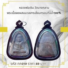 โหลดรูปภาพลงในเครื่องมือใช้ดูของ Gallery Thai Amulet Of Wat Bang Klan, Mixed Powder, Water-Resistant Frame