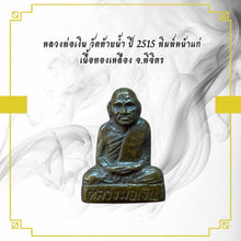 โหลดรูปภาพลงในเครื่องมือใช้ดูของ Gallery Thai Amulet Coin Buddhist Monk Wat Tainam 2515 Brass Edition