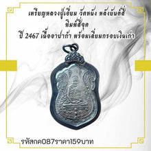 โหลดรูปภาพลงในเครื่องมือใช้ดูของ Gallery Thai Amulet Coin Buddhist Monk Wat Nang Back With Symbol, 2467, Alpa