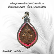 โหลดรูปภาพลงในเครื่องมือใช้ดูของ Gallery Thai Amulet Coin Buddhist Monk, Wat Ceremony Edition, Antique Copper