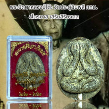 โหลดรูปภาพลงในเครื่องมือใช้ดูของ Gallery Thai Amulet Luang Pu Toh, Wat Pradu Chim Phli, 2521-2523
Thai Amul