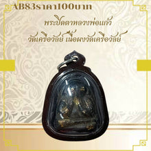 โหลดรูปภาพลงในเครื่องมือใช้ดูของ Gallery Thai Amulet Wat Krewal Buddhist Monk, Cultural Keepsake