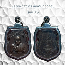 โหลดรูปภาพลงในเครื่องมือใช้ดูของ Gallery Thai Amulet Inspired by Buddhist Monk Special Edition Wat Ceremony Collectible