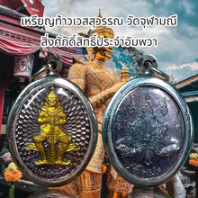 โหลดรูปภาพลงในเครื่องมือใช้ดูของ Gallery Amulet Coin of Tawaesak Sunthorn from Wat Chulamanee, Thai Buddhist Collectible