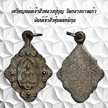 โหลดรูปภาพลงในเครื่องมือใช้ดูของ Gallery Thai Amulet Coin Inspired by Luang Pu Boon Wat Klang Bang Kaew Somdej Style