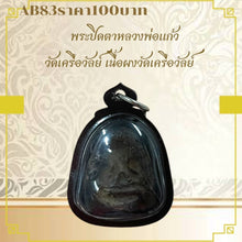 โหลดรูปภาพลงในเครื่องมือใช้ดูของ Gallery Thai Amulet Wat Krewal Buddhist Monk, Cultural Keepsake