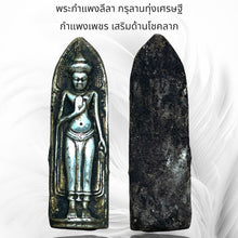 โหลดรูปภาพลงในเครื่องมือใช้ดูของ Gallery Thai Amulet Somdej Style from Wat Krulan Thung Setthi, Kamphaeng Phet