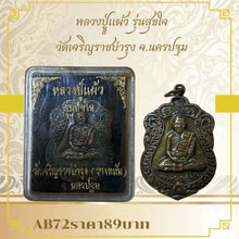 โหลดรูปภาพลงในเครื่องมือใช้ดูของ Gallery Thai Amulet Inspired by Luang Pu Phaew, Wat Jaerern Rajbumrung, Nakhon Pathom