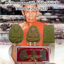 โหลดรูปภาพลงในเครื่องมือใช้ดูของ Gallery Thai Amulet Luang Pu To Wat Pradu Chim Phli 3Rd Quarter Edition