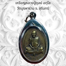โหลดรูปภาพลงในเครื่องมือใช้ดูของ Gallery Thai Amulet Luang Pu Duly Wat Buraparam Surin Province Cultural Keep