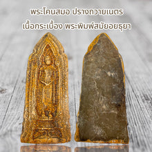 โหลดรูปภาพลงในเครื่องมือใช้ดูของ Gallery Thai Amulet Somdej Style Pra Kong Samo Ceramic Collectible Cultural Keepsake
T