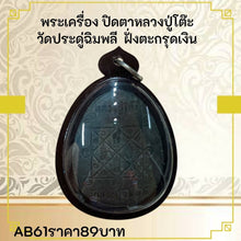 โหลดรูปภาพลงในเครื่องมือใช้ดูของ Gallery Thai Amulet Buddhist Monk From Wat Pradu Chimphlee With Silver Takru