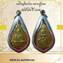 โหลดรูปภาพลงในเครื่องมือใช้ดูของ Gallery Amulet Coin Thai Amulet Inspired by Buddhist Monk Wat Chang Hai 2506
Amulet Co