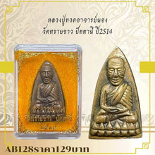 โหลดรูปภาพลงในเครื่องมือใช้ดูของ Gallery Thai Amulet Luang Pu Toh, Wat Sai Khao, Pattani, 1971