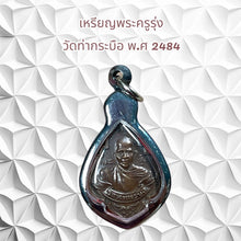 โหลดรูปภาพลงในเครื่องมือใช้ดูของ Gallery Thai Amulet Buddhist Monk From Wat Tha Krabue, 2484 Edition
Somdej