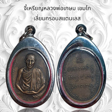 โหลดรูปภาพลงในเครื่องมือใช้ดูของ Gallery Thai Amulet Coin Inspired by Buddhist Monk in Stainless Steel Frame
Thai Amule
