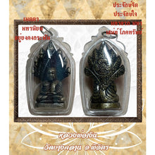โหลดรูปภาพลงในเครื่องมือใช้ดูของ Gallery Thai Amulet Inspired by Buddhist Monk from Wat Bang Klan with Waterproof Case