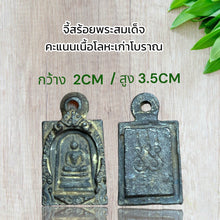 โหลดรูปภาพลงในเครื่องมือใช้ดูของ Gallery Thai Amulet Somdej Style Pendant Old Metal Collectible Cultural Keepsake
Thai