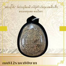 โหลดรูปภาพลงในเครื่องมือใช้ดูของ Gallery Buddhist Monk Inspired Thai Amulet Coin From Wat Pradu Chimphlee
Thai Amulet C