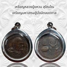 โหลดรูปภาพลงในเครื่องมือใช้ดูของ Gallery Thai Amulet Luang Pu Haew, Amulet Coin, Cultural Keepsake
Thai Amu
