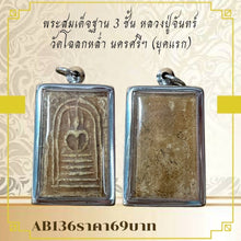 โหลดรูปภาพลงในเครื่องมือใช้ดูของ Gallery Thai Amulet Somdej Style Base 3 Layers Buddhist Monk Wat Chaloklam