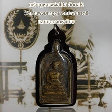 โหลดรูปภาพลงในเครื่องมือใช้ดูของ Gallery Thai Amulet Coin Buddhist Monk Chanthasaro Wat Kamphaeng Maha Udd Cu