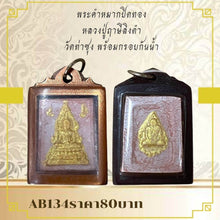 โหลดรูปภาพลงในเครื่องมือใช้ดูของ Gallery Thai Amulet Buddhist Monk From Wat Tha Sung With Waterproof Frame