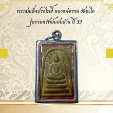 โหลดรูปภาพลงในเครื่องมือใช้ดูของ Gallery Thai Amulet Somdej Style By Buddhist Monk Wat Tako, Cultural Keepsake Edition