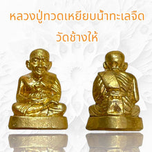 โหลดรูปภาพลงในเครื่องมือใช้ดูของ Gallery Thai Amulet Luang Pu Toad, Wat Chang Hai, Brass Metal Collectible