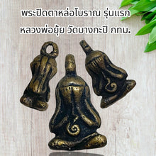 โหลดรูปภาพลงในเครื่องมือใช้ดูของ Gallery Thai Amulet First Edition Inspired by Buddhist Monk Yui Wat Bang Kapi Collectibl