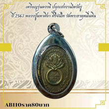 โหลดรูปภาพลงในเครื่องมือใช้ดูของ Gallery Amulet Coin Buddhist Monk For Wat Ceremony Edition 2567
Thai Amule