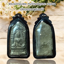 โหลดรูปภาพลงในเครื่องมือใช้ดูของ Gallery Thai Amulet Wat Rajaburana Ayutthaya Framed For Display
Thai Amulet Wat Rajabu